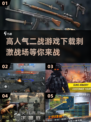 🔥2024必玩！高人气二战手游推荐💥