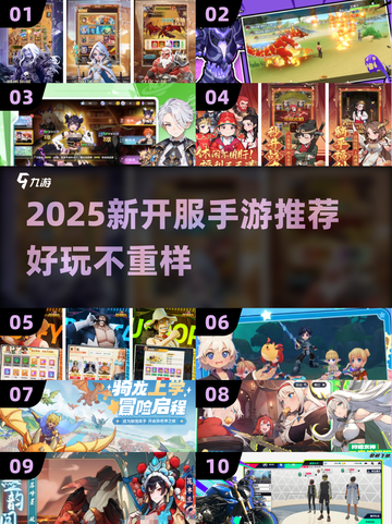 🔥2025新开服手游大揭秘！🎮必玩新游推荐来啦！截图1