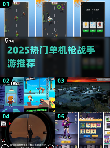 🔥2025热门单机枪战手游推荐！🎮💥截图1