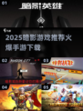 🔥2025暗影手游TOP榜💥高能推荐来袭！🎮