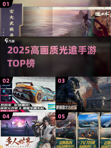 🎮2025最火光追手游TOP榜🔥截图1