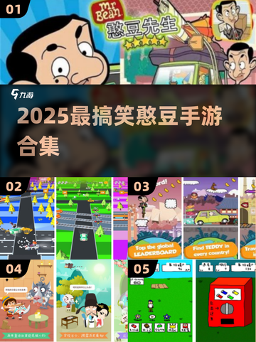 🤣憨豆先生搞笑手游合集2025截图1