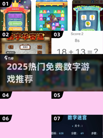 🔥2025最火免费数字游戏💥截图1