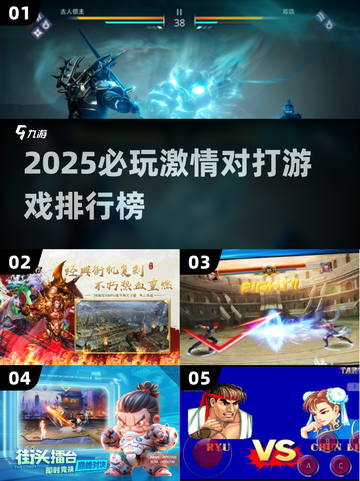 2025超燃对打游戏推荐🔥必玩格斗手游排行💥截图1