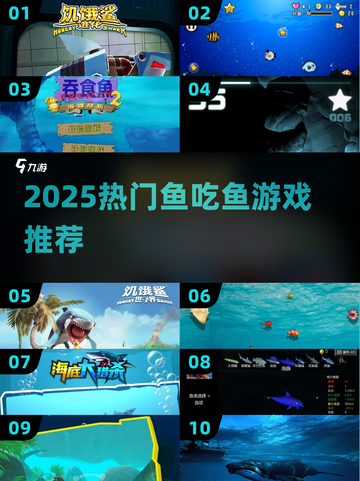 🐟超刺激！2025最火鱼吃鱼游戏大揭秘！截图1