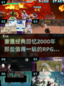 🔥2000年经典RPG单机游戏下载推荐🔥