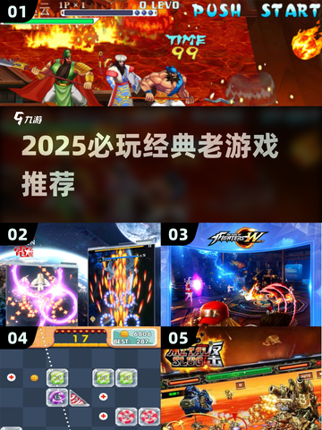 🎮2025必玩经典老游戏！有趣合集速收藏💥截图1