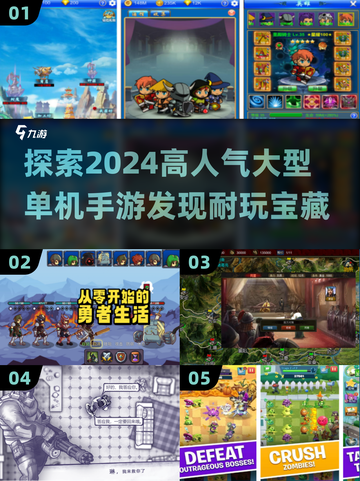 🔥2024必玩！超耐打大型单机手游推荐💥截图1