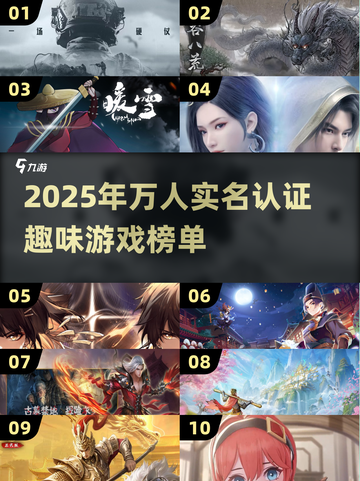 🔥2025爆款实名游戏推荐来了！🎮截图1