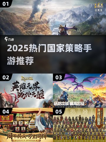 🔥2025国家策略手游TOP榜来了！🌍🎮截图1