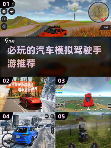 🚗2024必玩！超耐玩的汽车模拟驾驶手游推荐🔥截图1