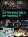 🔥2025必玩单机手游🔥角色扮演打怪升级超爽推荐！🎮
