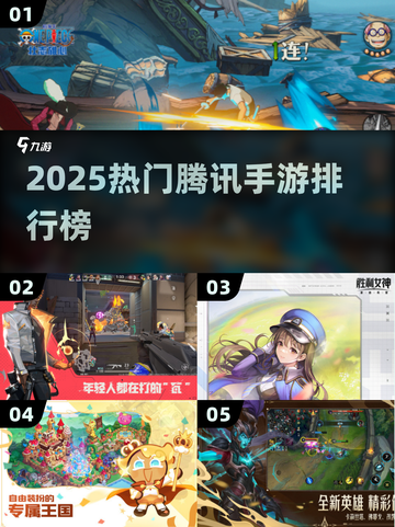 🔥2025腾讯手游TOP榜💥截图1