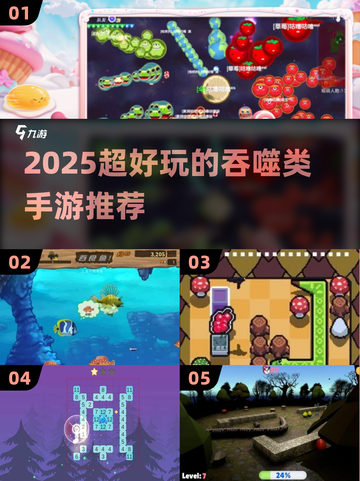 🔥2025超 addictive 吞噬手游推荐！🐍💥截图1