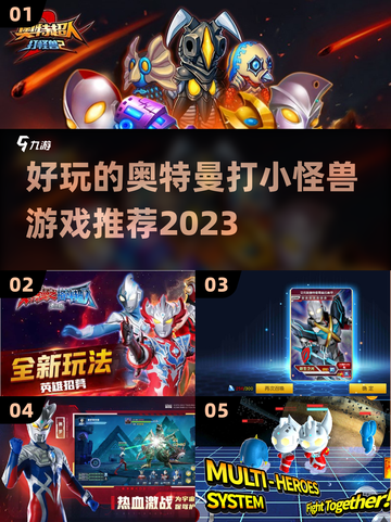 2023超🔥奥特曼打小怪兽游戏推荐🎉截图1