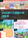 🔥2025最火三丽鸥游戏大揭秘🎮