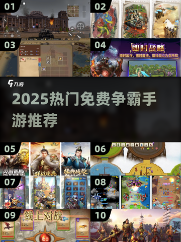 🔥2025免费争霸手游大揭秘！🎮截图1