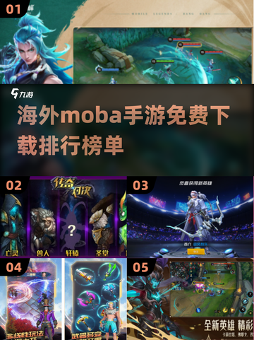 🔥海外Moba手游下载推荐✨2025免费排行🌟截图1