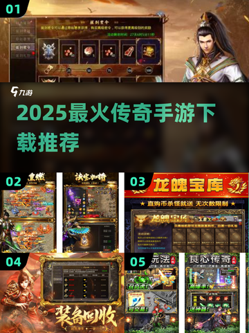 🔥2025最火传奇手游下载推荐！💥截图1