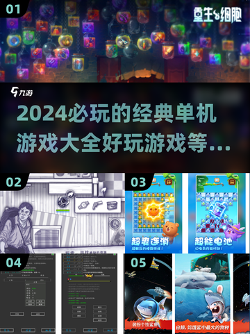 🔥2024必玩经典单机游戏推荐🎉截图1