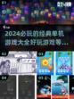 🔥2024必玩经典单机游戏推荐🎉