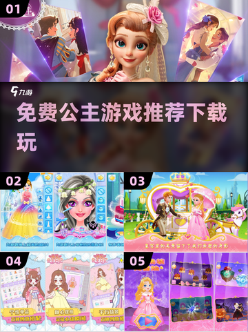 免费下载！2022超🔥公主游戏推荐✨截图1