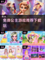 免费下载！2022超🔥公主游戏推荐✨