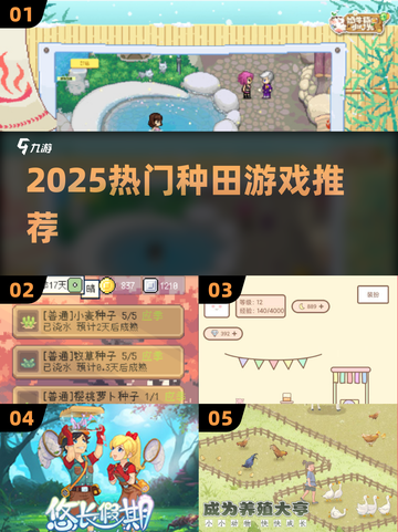 2025种田游戏大揭秘！🌾🎮必玩清单速看截图1