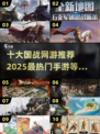 🔥2025最热门国战手游推荐🔥十大必玩网游清单！