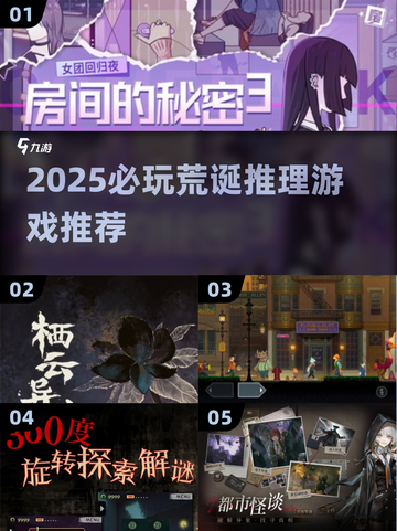 2025必玩！荒诞推理游戏大揭秘🕵‍♂✨截图1