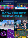 🔥2025最受欢迎的二人游戏合集，情侣必备！🎮