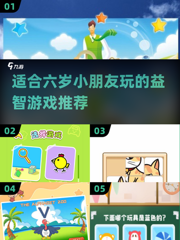 适合6岁小朋友的🔥趣味游戏推荐🎉截图1