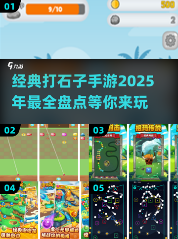 打石子游戏合集🔥2025经典手游盘点🎉截图1