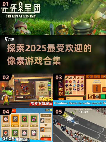 🚨2025必玩！超赞像素游戏合集🎉截图1