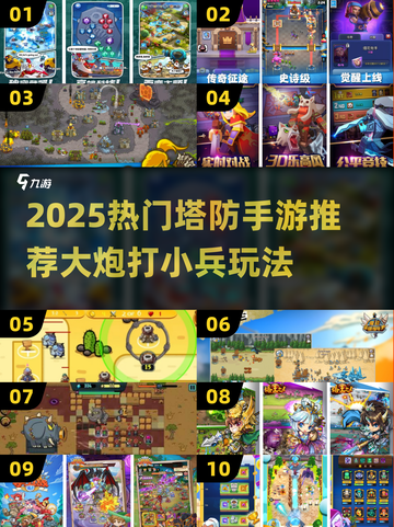 🔥大炮狂轰小兵！2025最燃塔防手游推荐💥截图1