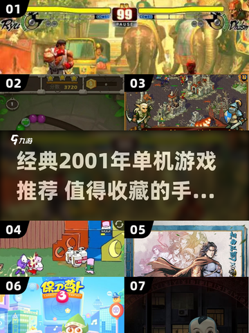 🎮2001年经典单机游戏大揭秘！🔥截图1