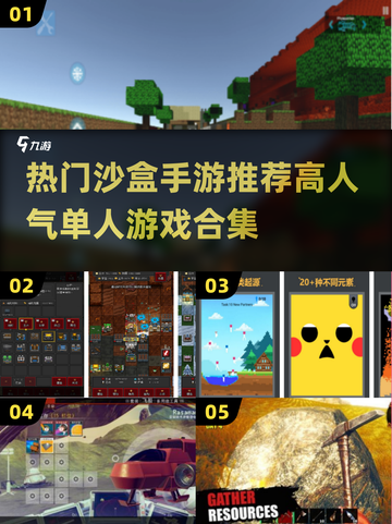 🔥2025超人气沙盒手游推荐，单人也能玩到停不下来！🎮截图1