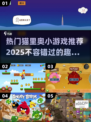 🔥2025最受欢迎猫里奥小游戏推荐🎮