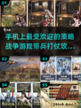 🔥2024必玩！最受欢迎的策略战争手游下载🔗