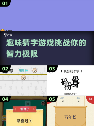 2025猜字游戏大揭秘💥，这些有趣玩法你绝对没试过！截图1