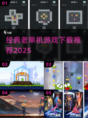 🔥经典单机游戏下载TOP榜！🎮怀旧神作一键获取！截图1