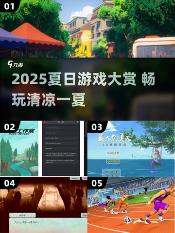 🔥2025夏日游戏TOP榜🌊🎮必玩清单来袭！截图1