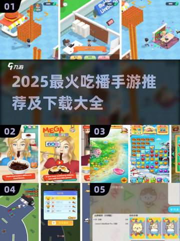 🔥2025最火吃播手游推荐！🎮✨截图1