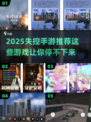2025失控手游合集🔥这些游戏让人欲罢不能！🎮💥