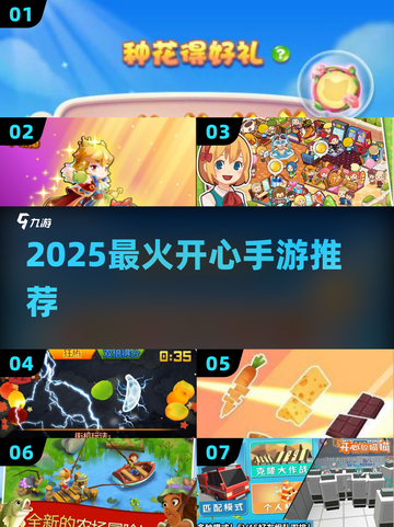 2025最火开心手游🔥必玩TOP榜💥截图1