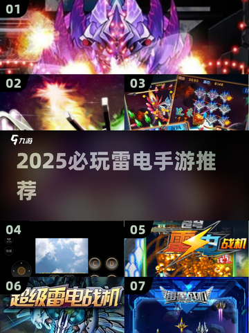 ⚡2025必玩雷电手游TOP5🔥截图1