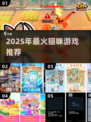 2025🔥超治愈猫咪游戏TOP榜🎮