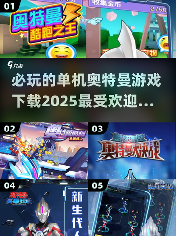 🔥2025必玩奥特曼游戏下载🌟最受欢迎的都在这里！截图1