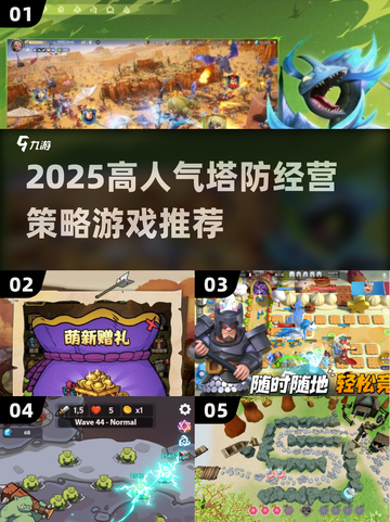 🔥2025高人气塔防游戏推荐！国家策略新玩法来袭💥截图1
