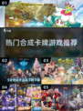 🔥2022必玩合成卡牌游戏推荐💥